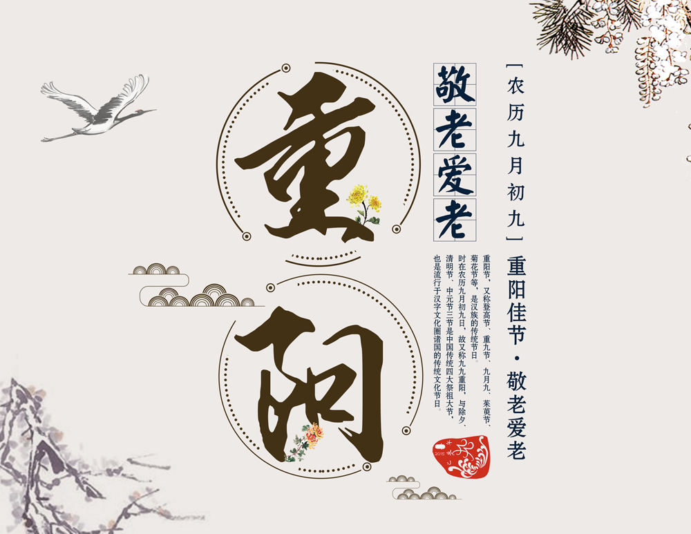 2019重阳节为大家送上最美满的祝福！