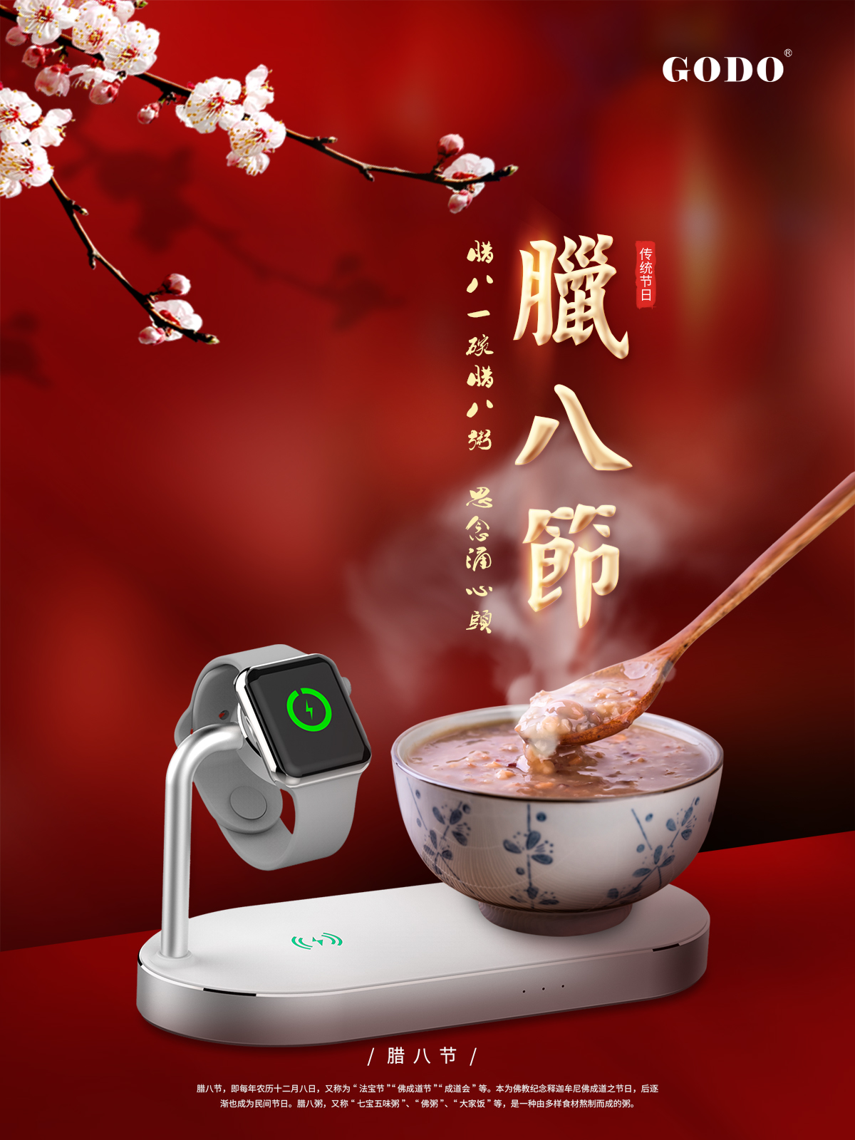 腊八节