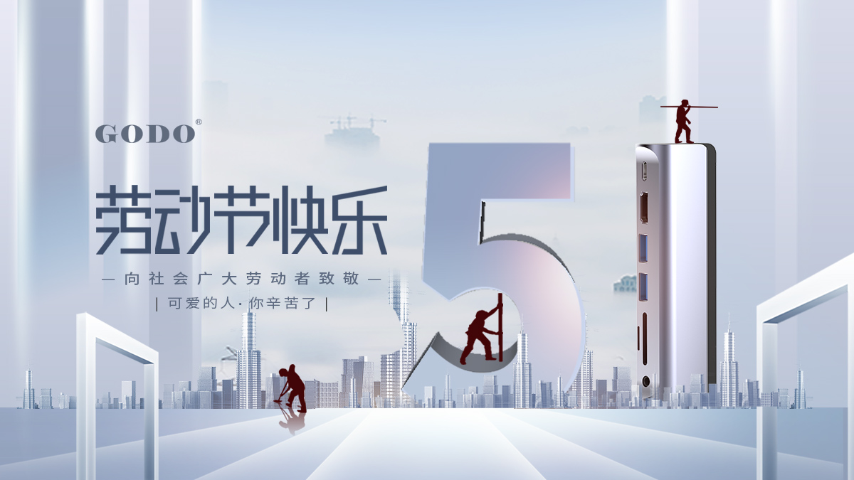 五一劳动节快乐