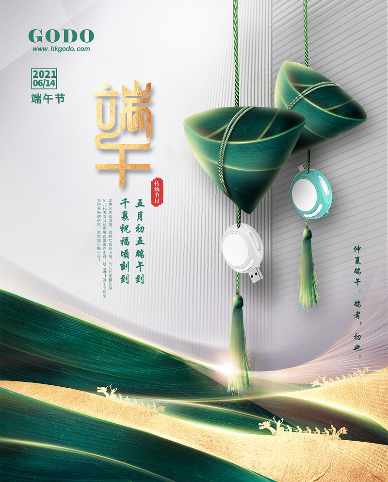端午节
